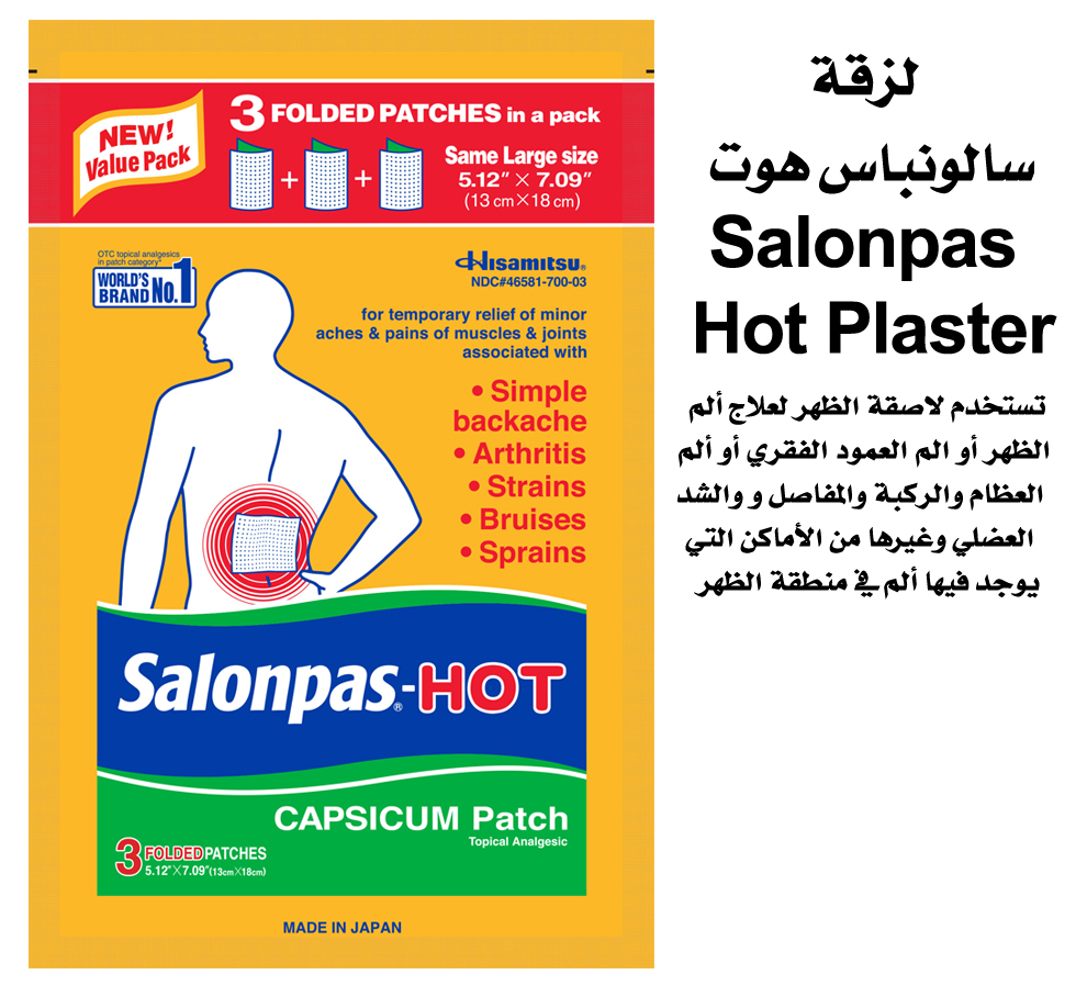 لزقة سالونباس هوت Salonpas Hot Plaster Minapotek